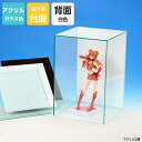 アクリルケース ガラス色 W350mm H500mm D350mm【台座あり】背面白色 長方形 縦 コレクションケース フィギュアケース ディスプレイケース 国...