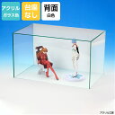 アクリルケース ガラス色 W900mm H300mm D300mm【台座なし】背面白色 コレクションケース フィギュアケース ディスプレイケース 国産 アクリル...