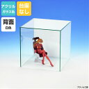 アクリルケース ガラス色 W420mm H420mm D420mm【台座なし】背面白色 コレクションケース フィギュアケース ディスプレイケース 国産 アクリル...