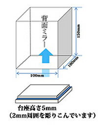 アクリルケース ガラス色 W100mm H150mm D100mm【台座あり】背面ミラー コレクションケース フィギュアケース ディスプレイケース 国産 アクリル板 (アクリル ケース ボックス フィギュア 人形ケース) 2