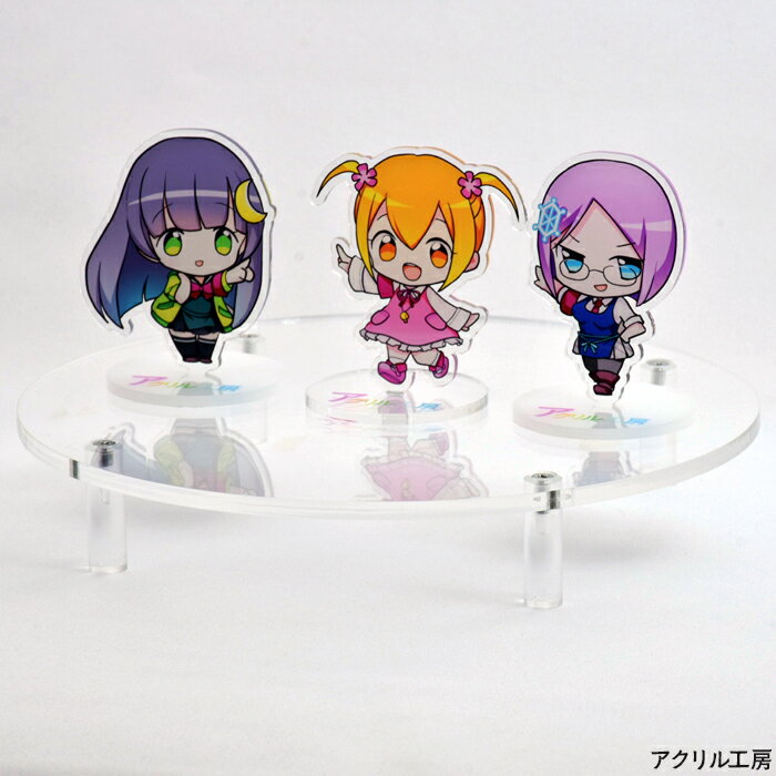 組み立て式 円形 アクリルスタンド 透明 【直径200mm 脚高さ30mm】アクリル スタンド・ひな壇・ディスプレイ・丸形・コレクションケース 展示 陳列