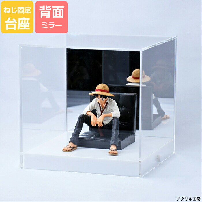 アクリルケース W300 H300 D300 背面ミラー【固定用ビス付き】 コレクションケース フィギュアケース ディスプレイケース 国産 アクリル板 (透明 アクリル ケース ボックス フィギュア 人形ケース) 2