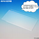 おかもち式【半扉】/アクリルバードケージ W560mm×H680mm用(4)