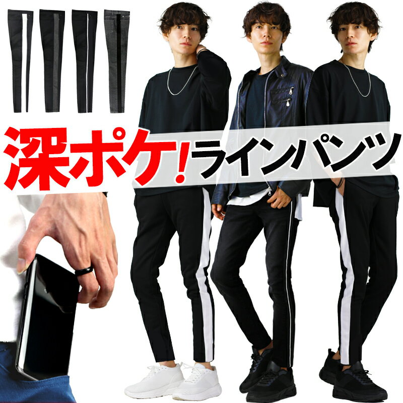 ラインパンツ メンズ スキニー サイドライン パンツ ストレッチ デニムパンツ デニム おしゃれ アクセONE 新作 服 冬 秋冬 冬服 冬物