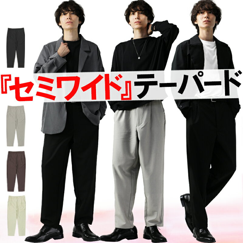 テーパードパンツ メンズ ワイドパンツ イージーパンツ メンズ パンツ テーパード カラーパンツ 黒 白 ブラック ホワイト ストレッチ ズボン ゆったり メンズファッション セミ ワイド 大きいサイズ おしゃれ アクセONE 新作 服 夏 夏物 夏服