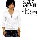 f158 深VTシャツ 全7色 限界価格 キレイめお兄系アメカジVネックロンTシャツ メンズ7分袖 ホワイト 白 細 細身 タイト 無地 キレカジ s m l ...