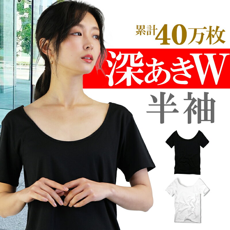 深あき インナー レディース 半袖 オフショルダー S M L LL 3L 肩開き 肩あき 深開き 襟ぐり広め 保温 長袖 肌着 ボートネック バレエネック 大きいサイズ 3lまで アクセONE 新作 服 夏 秋 秋服 秋物