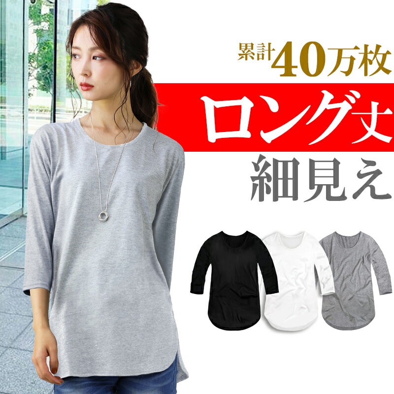 ロング丈 tシャツ レディース 七分袖 無地 薄手 カットソー ロングtシャツ ロンt チュニック クルーネック ビッグt ゆるtシャツ 細身 ..