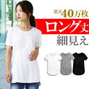 ロング丈 tシャツ レディース 半袖 無地 薄手 カットソー ロングtシャツ ロンt チュニック クルーネック ビッグt ゆるtシャツ 細身 タイト ストリート s m l ll xl 女性用 ウェア レディースファッション トップス アクセONE あす楽 新作 服 冬 春 春物 春服