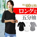 ロング丈 tシャツ レディース 五分袖 無地 薄手 カットソー ロングtシャツ ロンt チュニック クルーネック ビッグt ゆるtシャツ 細身 タイト ストリート s m l xl 女性用 ウェア レディースファッション トップス アクセONE あす楽 新作 服 冬 春 春物 春服