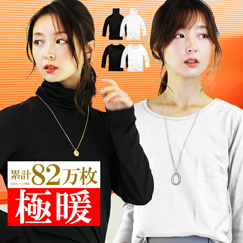 裏起毛 防寒 レディース インナー 極暖 tシャツ ヒートテック あったか 暖か 極暖インナーレディース トップス ハイネック タートル タートルネック 長袖 ...