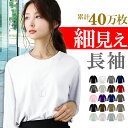 40万枚突破 長袖 tシャツ レディース 長袖 カットソー ロンt カジュアル vネック uネック 長袖tシャツ おしゃれ シンプル 無地 きれいめ ブラック ホワイト s m l xl 3l トップス ファッション…