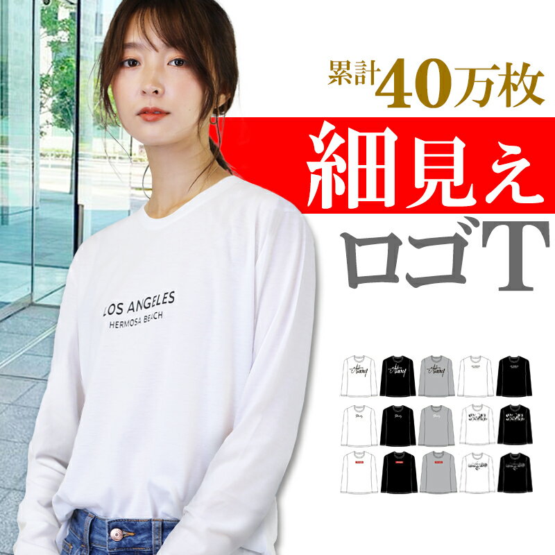 40万枚突破 ロゴtシャツ レディース カットソー tシャツ レディース 長袖 tシャツ ロゴ ロン ...