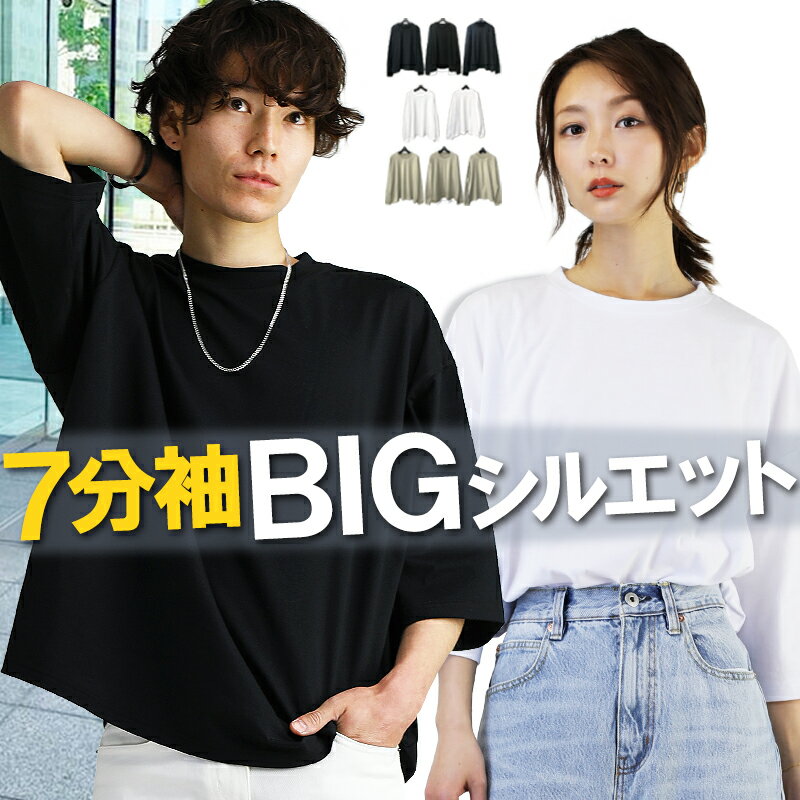 七分袖 7分袖 ビッグtシャツ メンズ ビッグtシャツ レディース 韓国 ビッグシルエットtシャツ ビッグシルエット tシャツ メンズ オーバーサイズ ロンt tシャツ 半袖 七分袖シャツ 7分袖 tシャ…