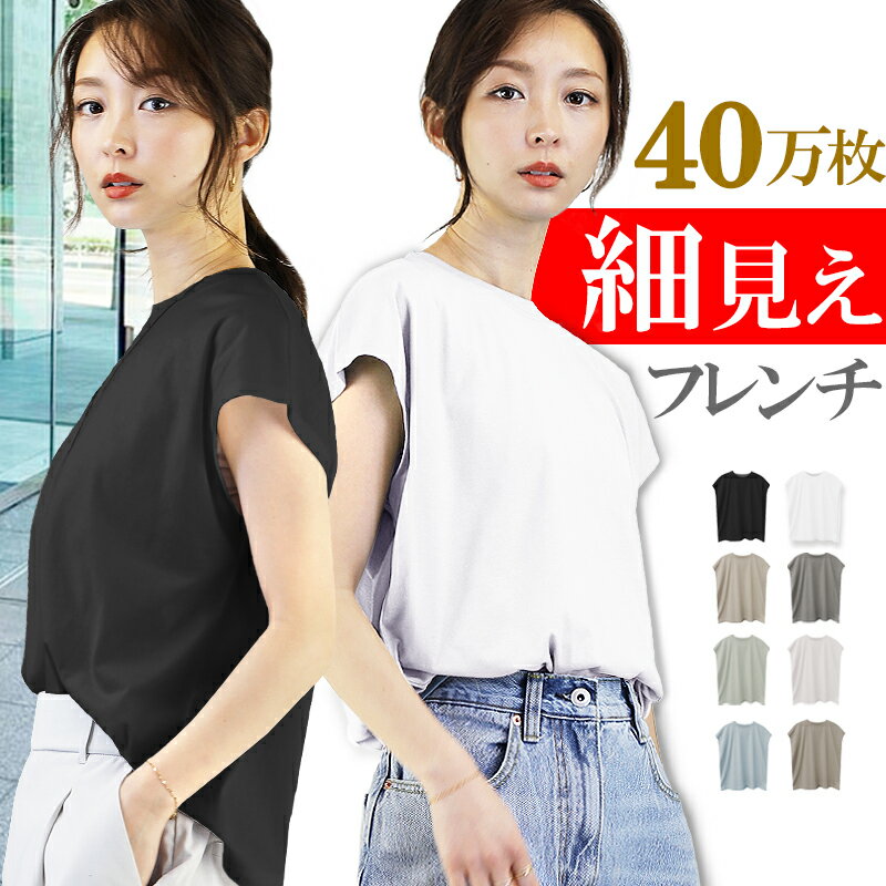 フレンチスリーブ tシャツ レディース トップス カットソー