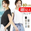 フレンチスリーブ tシャツ レディース トップス カットソー プルオーバー クルーネック ノースリーブ サマーニット ニット ゆったり 大きいサイズ ポリ コットン MIX 半袖 無地 薄手 上品 きれいめ アクセONE 新作 服 春 夏 春服 春物