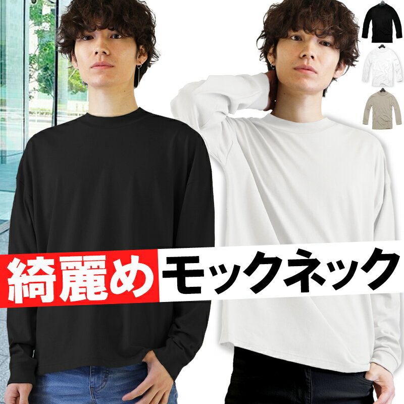 モックネック ロンt メンズ レディース ファッション メンズ tシャツ 長袖 無地 おしゃれ ハイネック ..