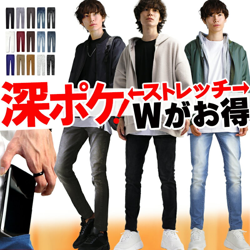 【更に!最大15%OFFクーポン!】 人気の深ポケ 送料無料 メンズ スキニー ストレッチパンツ スキニーパンツ スリム パンツ スキニーメンズ 黒 白 ブラッ...