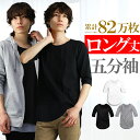 5分袖 ロング丈 tシャツ メンズ 無地 薄手 Tシャツ ロングtシャツ ロンt 五分袖 クルーネック ビッグt ゆるtシャツ 細身 タイト シンプル おしゃれ...