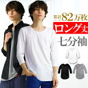 7分袖 ロング丈 tシャツ メンズ 無地 薄手 Tシャツ ロングtシャツ ロンt 七分袖 クルーネック ビッグt ゆるtシャツ 細身 タイト シンプル おしゃれ...