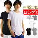 tシャツ ロング丈 半袖 メンズ 無地 薄手 Tシャツ ロングtシャツ ロンt ゆるtシャツ 細身 タイト シンプル きれいめ ブラック ホワイト 白 黒 ロン...