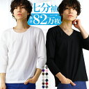【更に!最大15%OFFクーポン!】 tシャツ 七分袖 メンズ vネック uネック 深vネック 無地 カットソー インナー 黒 ブラック ネイビー タイト トップス 7分袖 s m l xl 3l 大きいサイズ 大きいサイズ コットン 綿 ポリエステル アクセONE 新作 服 夏 夏物 夏服