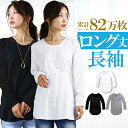 ロング丈 tシャツ 長袖 レディース 無地 薄手 Tシャツ ロングtシャツ ロンt ながそで クルーネック ビッグt ゆるtシャツ 細身 タイト s m l l...