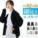 【累計82万枚】 ゆったり カーディガン レディース おしゃれ きれいめ ベーシック オフィス コットン ポリ 薄手 ドルマン ロング 羽織り 大きいサイズ オーバーサイズ ビッグシルエット ルーズカーディガン ビッグカーディガン ビッグ カーディガン アクセONE