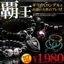 【kb3】 最強の運 全117種 本物天然石使用 大玉10mmパワーストーン 高級ブレスレット メンズ悪羅悪羅ブレスレット【あす楽対応】