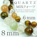 【pwb42】大玉8mm Lサイズ登場 MIXクォーツ 今だけ395円 パワーストーン 天然石ブレスレット入荷です 二人のお守りとしてペアでも是非 ジュエリー メンズアクセサリー メンズ ブレスレット アクセサリー ブレス プレゼント クリスマス お揃い カップル 通販 楽天
