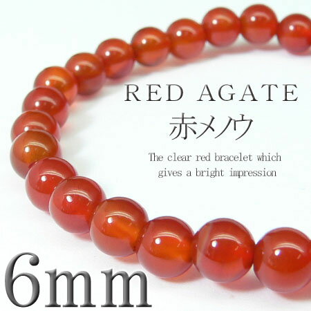 【pwb3】神秘の力！■赤メノウ■今だけ295円！パワーストーン★天然石ブレスレット入荷です♪二人のお守りとしてペアでも是非！(ジュエリー/レディースジュエリー/ブレスレット/シルバー/アクセサリー/ブレス/プレゼント/クリスマス/お揃い/カップル/通販/楽天)