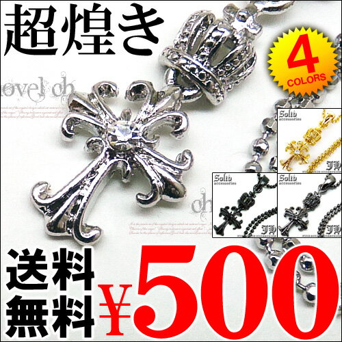 n839-cr 送料無料 CZダイヤ キュービック・ジルコニア 十字架クロスsvクラウン4色ネックレス 王冠 ネックレス メンズ クラウン [ n840 n841 n842 ] ファッション アクセONE プレゼント ギフト おしゃれ あす楽 新作 服 冬 冬物 冬服 極暖