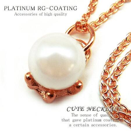 フェイクパール イミテーションパール ゴールドcr ホワイト プチプラ ネックレス レディース シンプル カジュアル かわいい ネックレス 女性 プチネックレス...