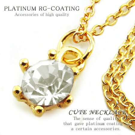 1粒 立て爪 ゴールドcr クリア プチプラ ネックレス レディース シンプル カジュアル かわいい ネックレス 女性 プレゼント プチネックレス 重ね付け n...