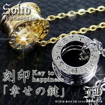 【n582】超目玉 送料無料 幸せの鍵 刻印 高級プラチナ加工 人気リングネックレス ペアネックレス で是非 【ペアアクセサリー】【あす楽】メンズ アクセ ネックレス プラチナ ファッション アクセONE ペア アクセサリー メンズ ケース 新作 秋 冬 秋服 冬服 秋冬