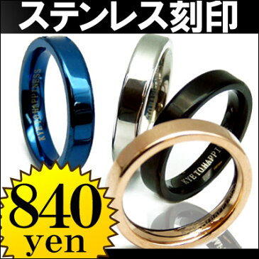 「幸せの鍵」刻印 全4色 新素材ステンレスPVDリングが840円 指輪 ペア ピンキーリング 銀 黒 金 青 シルバー ブラック ピンクゴールド ブルー【あす楽対応】 ジュエリー アクセサリー 指輪 リング シルバー プレゼント ペア お揃い カップル ペアリング 通販 楽天