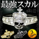 R231 新作 クラウン スカル ドクロ 高級プラチナシルバーRG加工リング 指輪HIPHOP&ホスト系 HR クリア お兄系 王冠 髑髏 13号 16号 19...