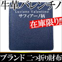送料無料【バレンチノ二つ折り財布】【色 ネイビー】【サフィア...