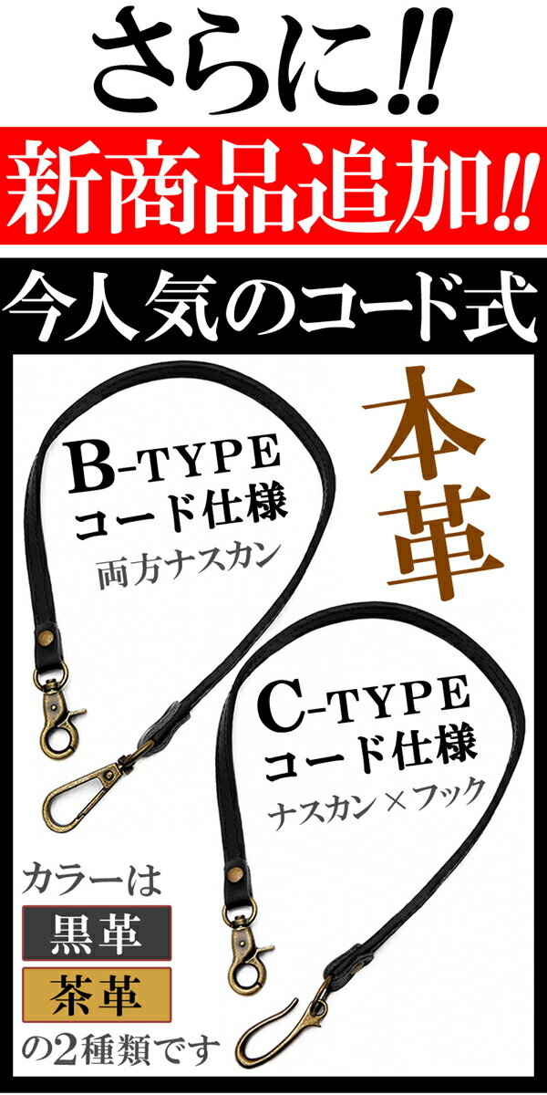 【本革】5種の長さ選べる本革製ロング&ショート革ウォレットチェーンウォレットロープウォレットコードシルバー手編みバイカーレザー財布アクセone【あす楽対応】新作秋秋服秋物