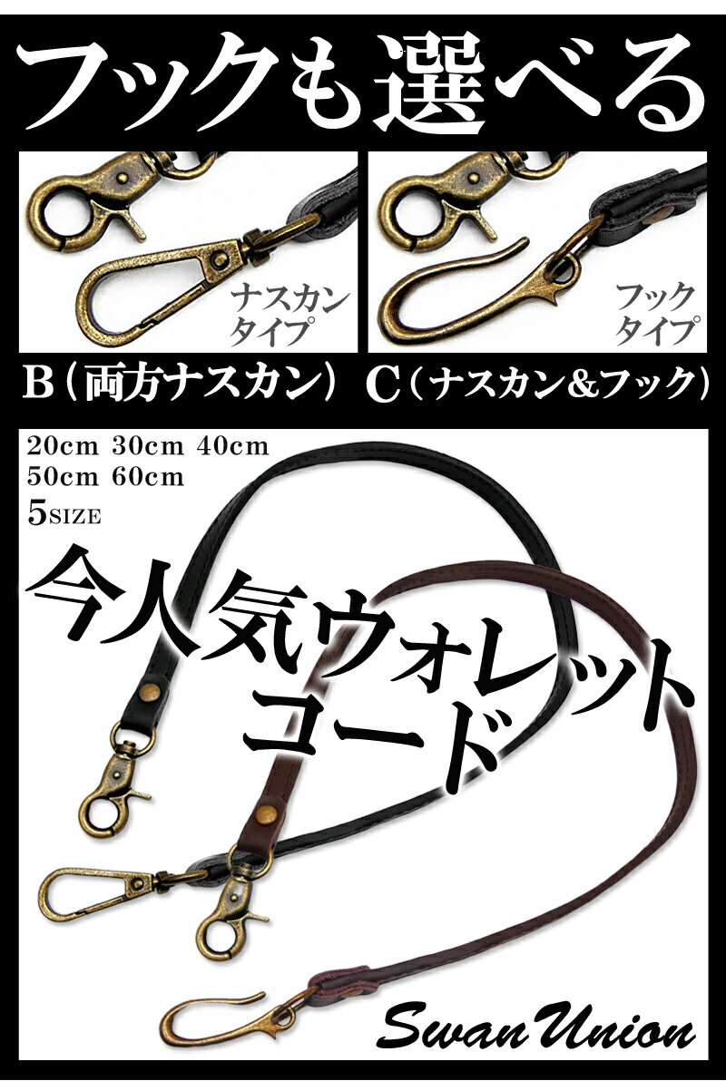 【本革】5種の長さ選べる本革製ロング&ショート革ウォレットチェーンウォレットロープウォレットコードシルバー手編みバイカーレザー財布アクセone【あす楽対応】新作秋秋服秋物