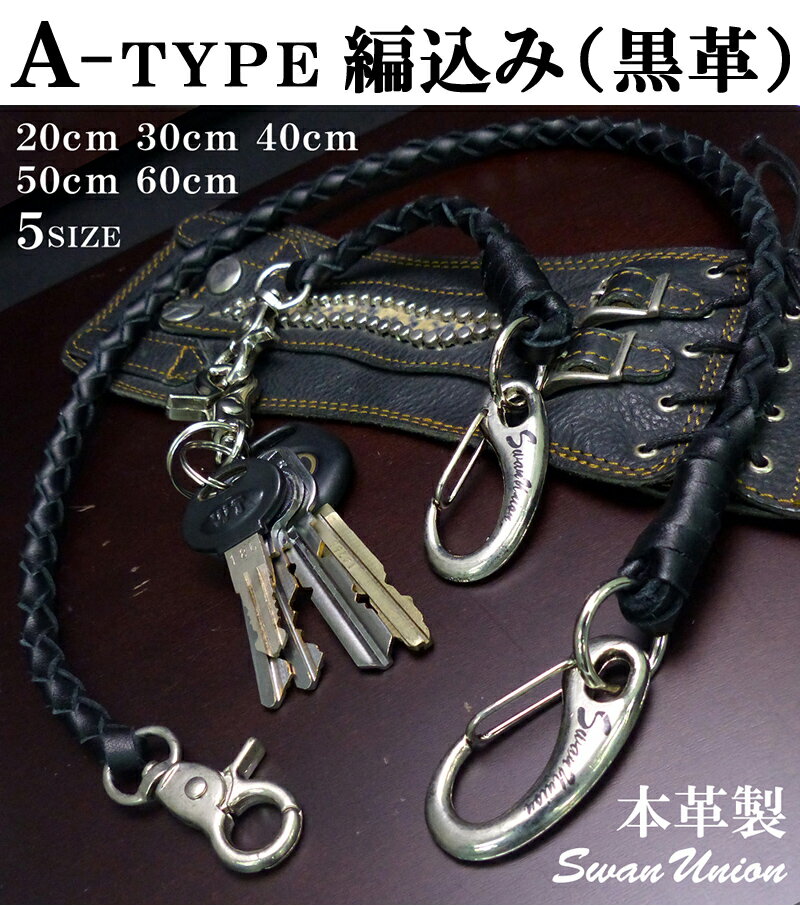 【本革】5種の長さ選べる本革製ロング&ショート革ウォレットチェーンウォレットロープウォレットコードシルバー手編みバイカーレザー財布アクセone【あす楽対応】新作秋秋服秋物