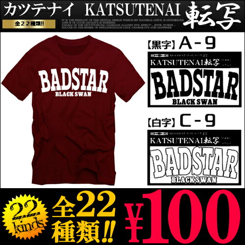 お試し100円 かつてない価格のKATSUTENAI転写シート Vネック ティーシャツ アメカジ 半袖 無地Tシャツ無地 シンプル 深Vネック インナー カットソー メンズファッション アイロン プリント シール ラベル 新作 春 夏 春服 夏服 春夏 アクセONE 男性用 ウェア ウエア おしゃれ