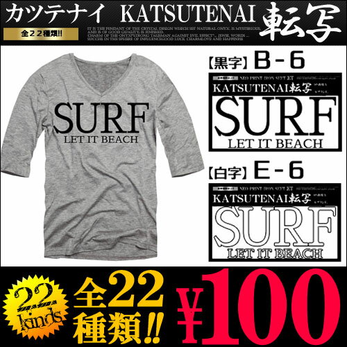 お試し100円 かつてない価格のKATSUTENAI転写シート Vネック ティーシャツ アメカジ 5分袖 無地Tシャツ無地 シンプル 深Vネック インナー カットソー メンズファッション アイロン プリント シール ラベル サーフ SURF【あす楽】新作 春 春服 春物 アクセONE 男性用 ウェア