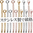 アジャスター ステンレス 金属アレルギー アジャスターチェーン ネックレス 延長 チェーン ブレスレット 脱着 引き輪 カニカン シルバー アレルギー ゴールド ピンクゴールド 3cm 5cm アクセONE 新作