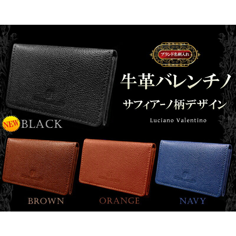 本革本物ブランド名刺入れルチアーノ・バレンチノメンズレディースブラックブラウンライトブラウングリーン黒濃茶薄茶緑本革小物ブランド雑貨ギフトレザーsai118-sai120アクセONEあす楽新作服冬冬物冬服極暖