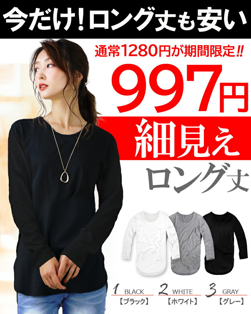 tシャツレディース長袖カジュアルvネックuネックおしゃれシンプル無地ブラックホワイトsmlxl3lサイズトップスファッションアクセONEプレゼントギフト女性用肌着重ね着インナーウェアウエアf46-f892あす楽新作服秋秋服秋物秋冬
