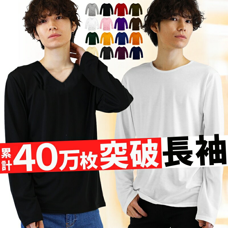 tシャツ メンズ 長袖 tシャツ メンズ ロンt メンズ 無地 vネック tシャツ 黒 uネック 深vネック インナー カットソー メンズ トップス メンズファッション おしゃれ 2021 アクセONE 男性用 プレゼントにも ウェア ウエア 楽天【あす楽】 新作 服 夏 夏服 夏物 夏用