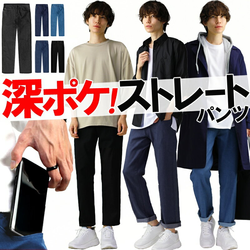 メンズ パンツ ストレッチ ストレート デニムパンツ ワイド デニム ジーンズ チノパン ズボン 黒 ブラック メンズファッション 大きいサイズ やわらか 韓国 おしゃれ 新着 アクセONE 男性用 ストレートパンツ あす楽 新作 服 秋 秋服 秋物 秋冬