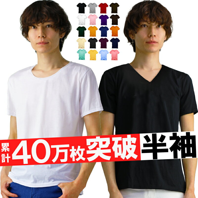 tシャツ メンズ 半袖 tシャツ メンズ ロンt メンズ 無地 vネック tシャツ 黒 uネック 深vネック インナー カットソー メンズ トップス おしゃれ アクセ アクセONE 男性用 プレゼントにも ウェア ウエア 楽天 あす楽 新作 服 春 春物 春服 夏