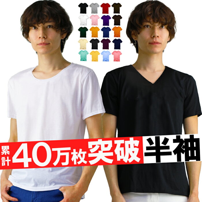 tシャツ メンズ 半袖 tシャツ メンズ ロンt メンズ 無地 vネック tシャツ 黒 uネック 深vネック インナー カットソー メンズ トップス おしゃれ アクセ アクセONE 男性用 プレゼントにも ウェア ウエア 楽天 あす楽 新作 服 夏 秋 秋服 秋物